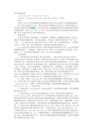老年抑郁量表GDS