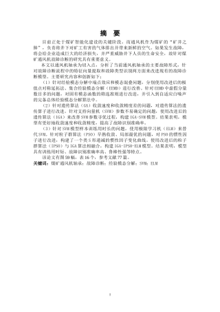 煤矿通风机轴承故障诊断方法研究