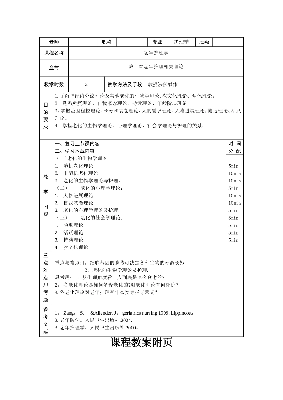 老年护理学教案_第2页
