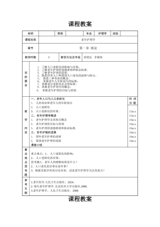 老年护理学教案