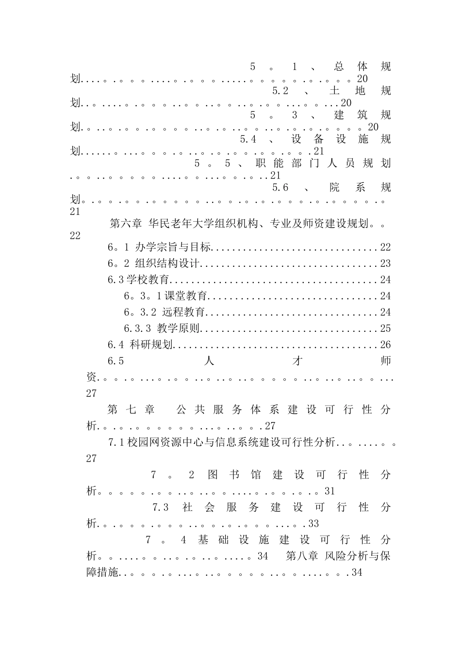 老年大学项目投资商业计划书_第3页