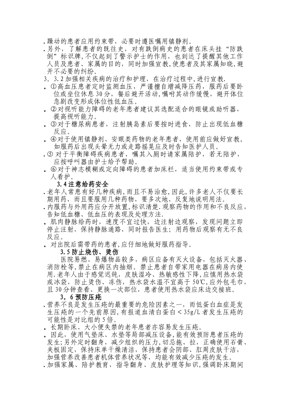 老年患者的安全管理_第3页
