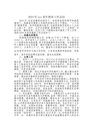 老年教育工作总结