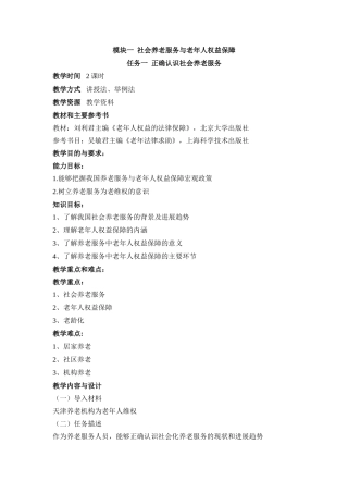 老年政策与法规教案