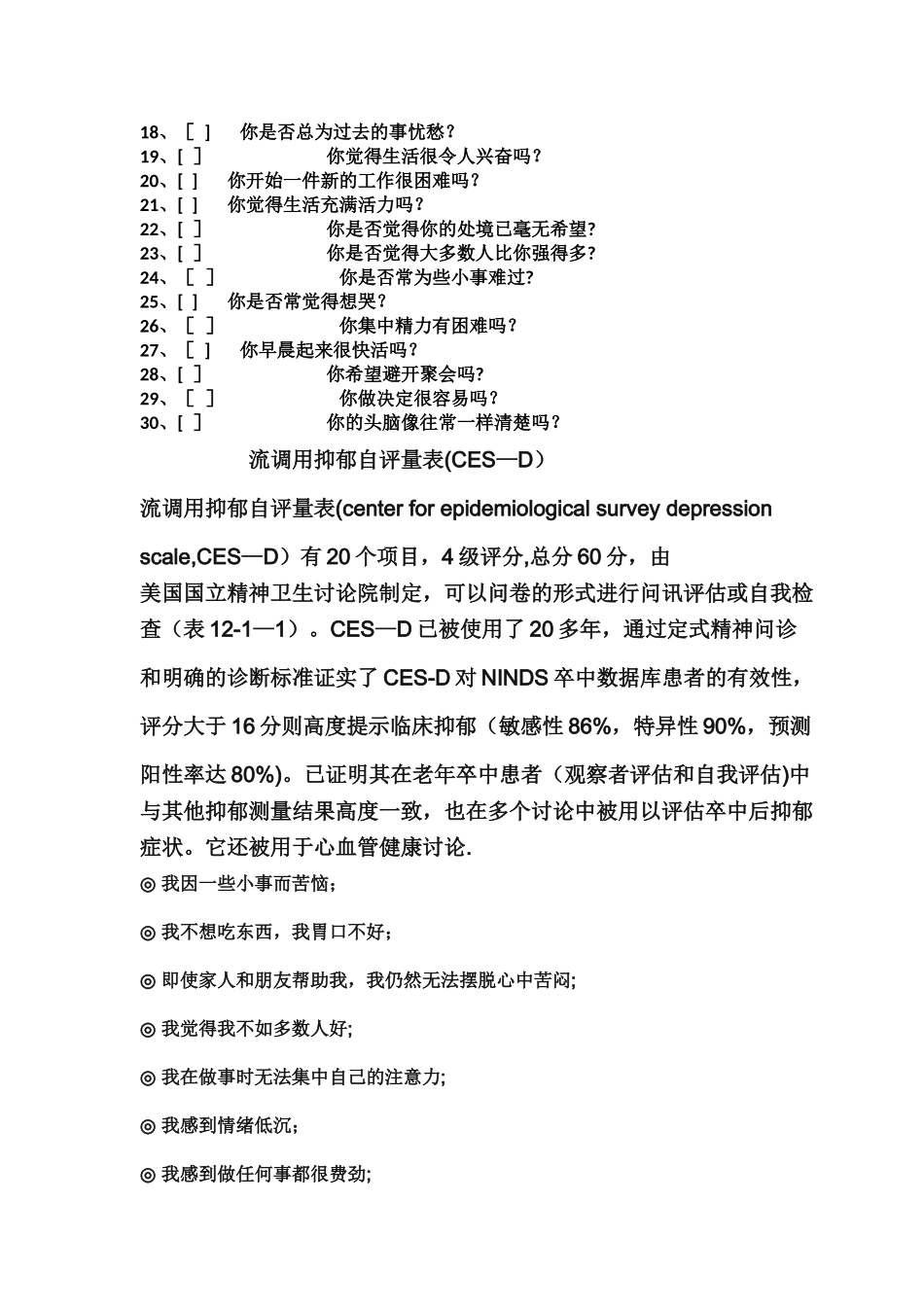 老年抑郁量表_第2页