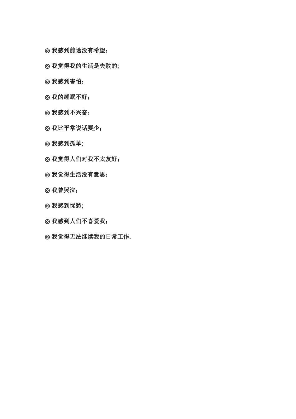 老年抑郁量表_第3页