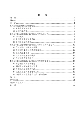 南充市四方建筑设计公司员工招聘问题研究
