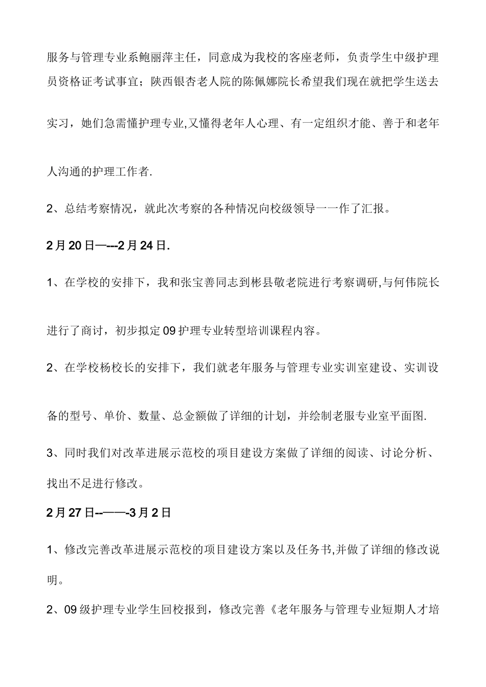 老年服务与管理专业工作总结1_第3页