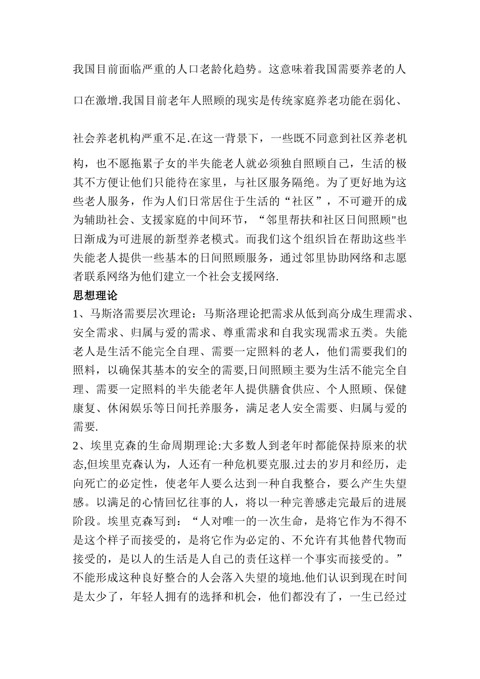 老年服务项目计划书_第2页