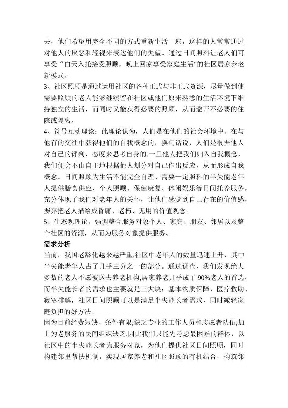 老年服务项目计划书_第3页