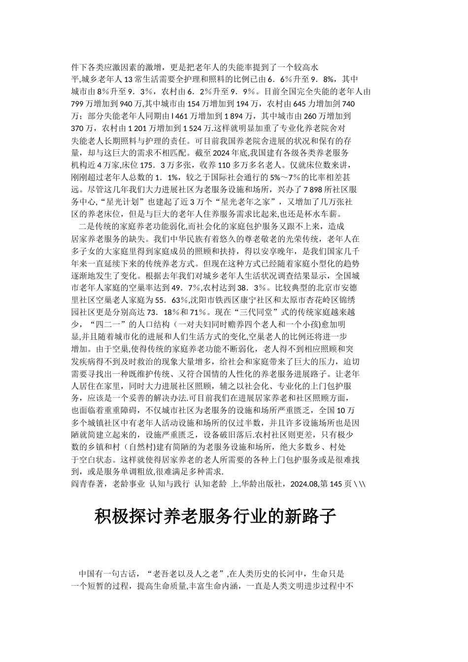 老年服务管理_第3页