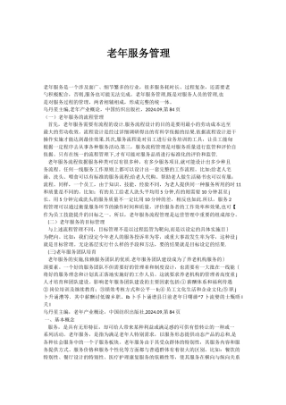 老年服务管理