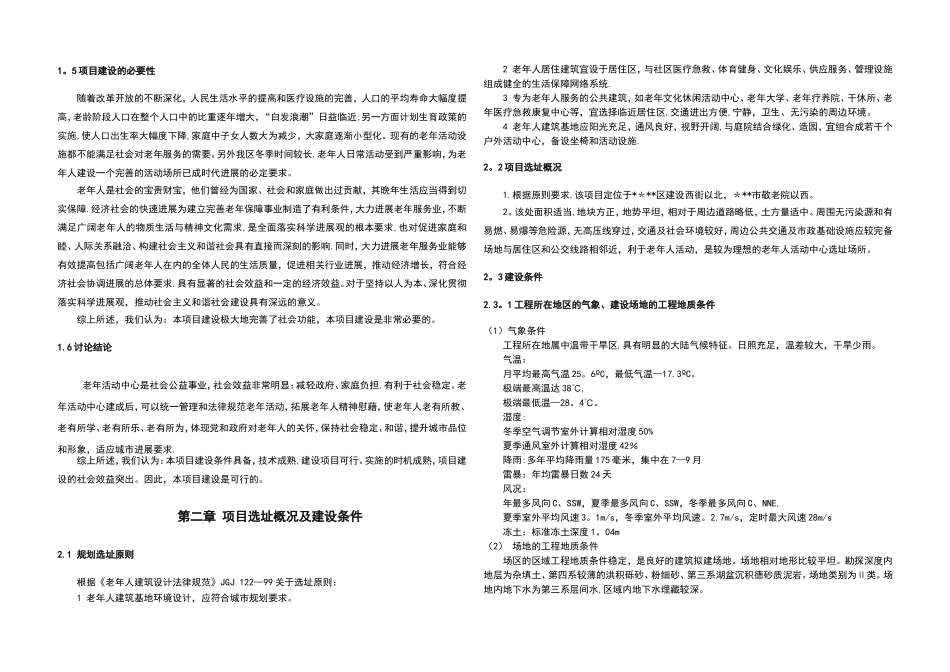 老年活动中心建设方案_第2页