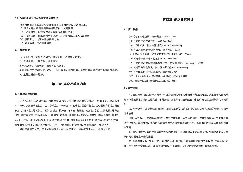 老年活动中心建设方案_第3页
