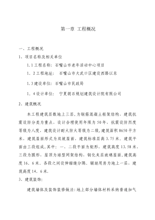 老年活动中心施工组织设计