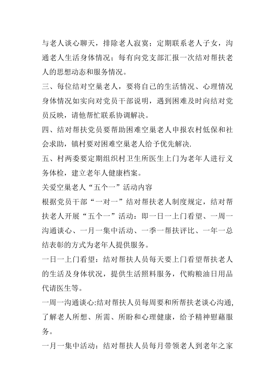 老年活动室管理制度_第2页