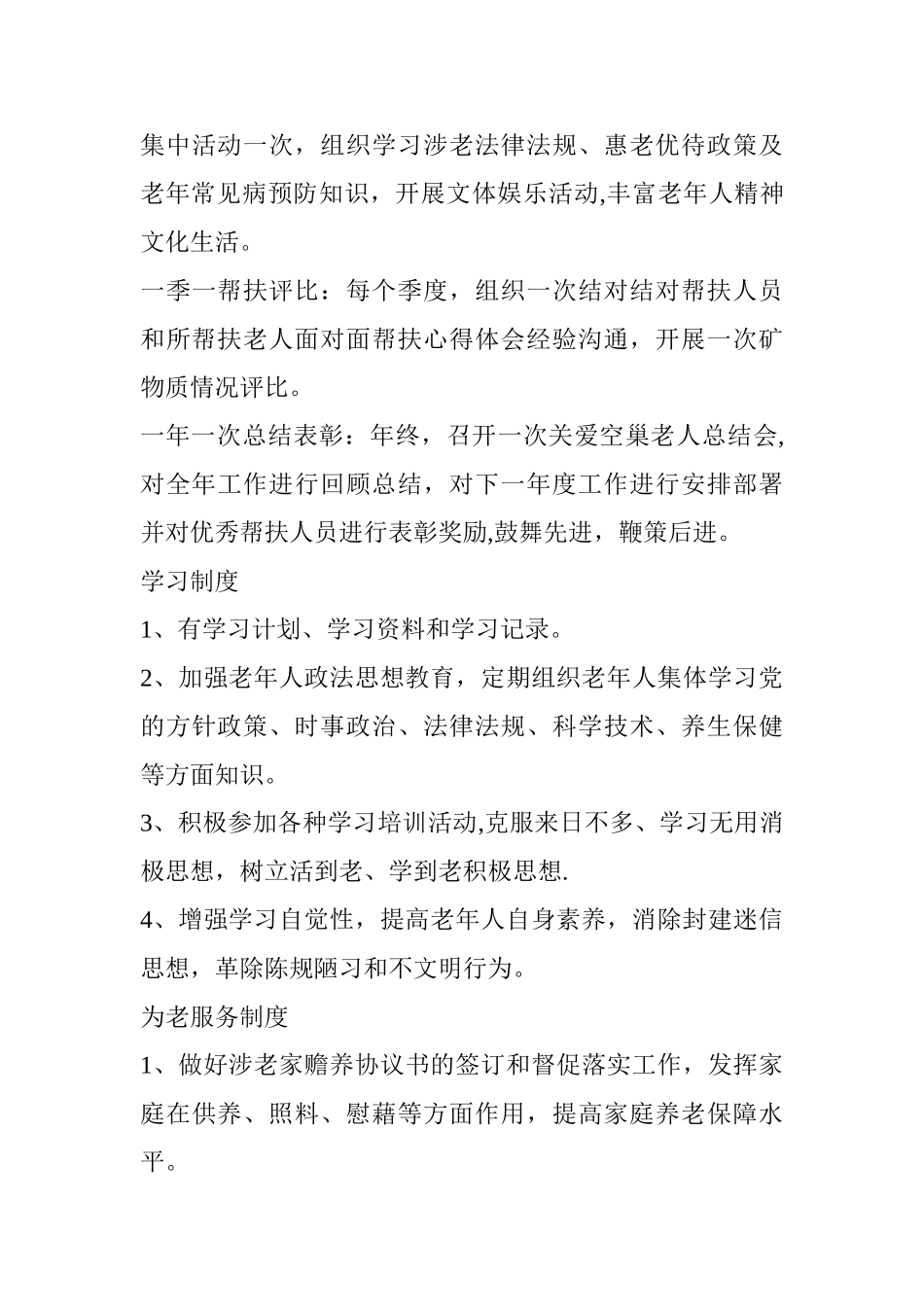 老年活动室管理制度_第3页