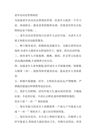 老年活动室管理制度