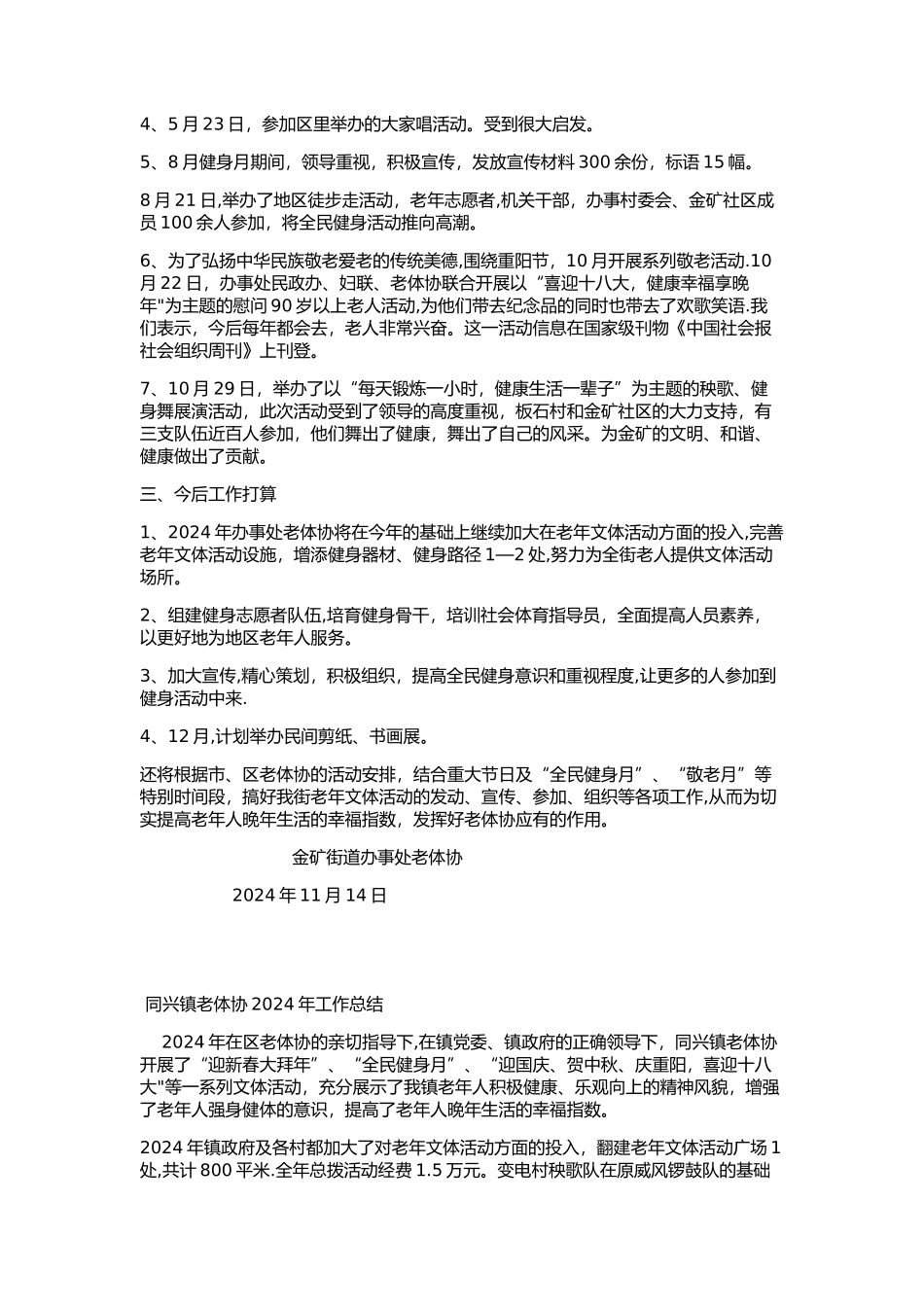 老年活动工作总结_第2页