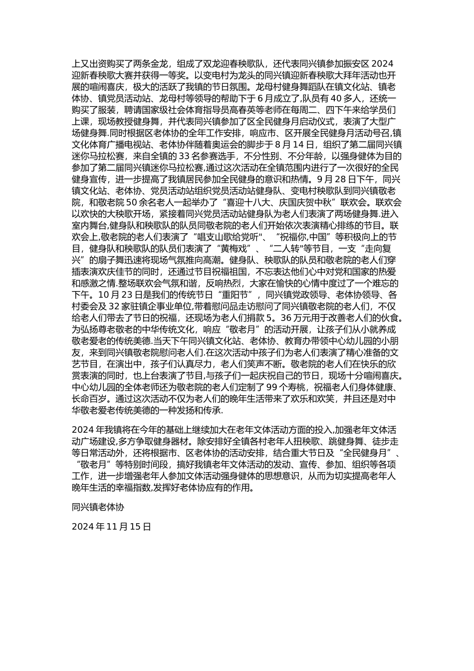 老年活动工作总结_第3页