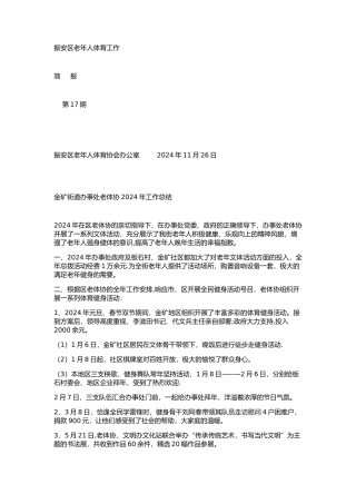 老年活动工作总结