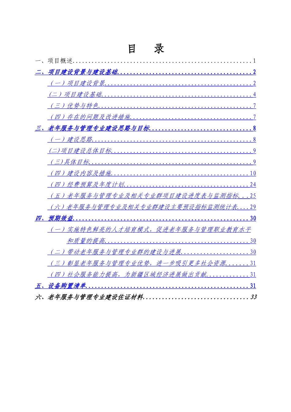 老年服务与管理专业建设方案_第2页