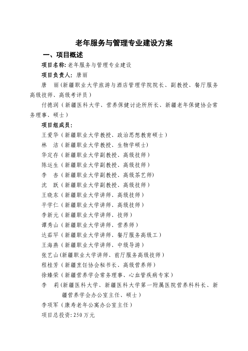 老年服务与管理专业建设方案_第3页