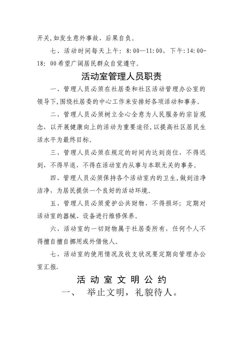 老年活动室规章制度_第2页