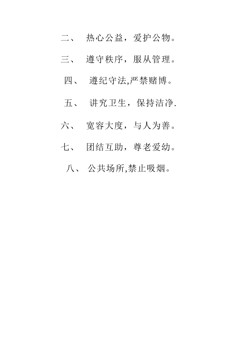 老年活动室规章制度_第3页