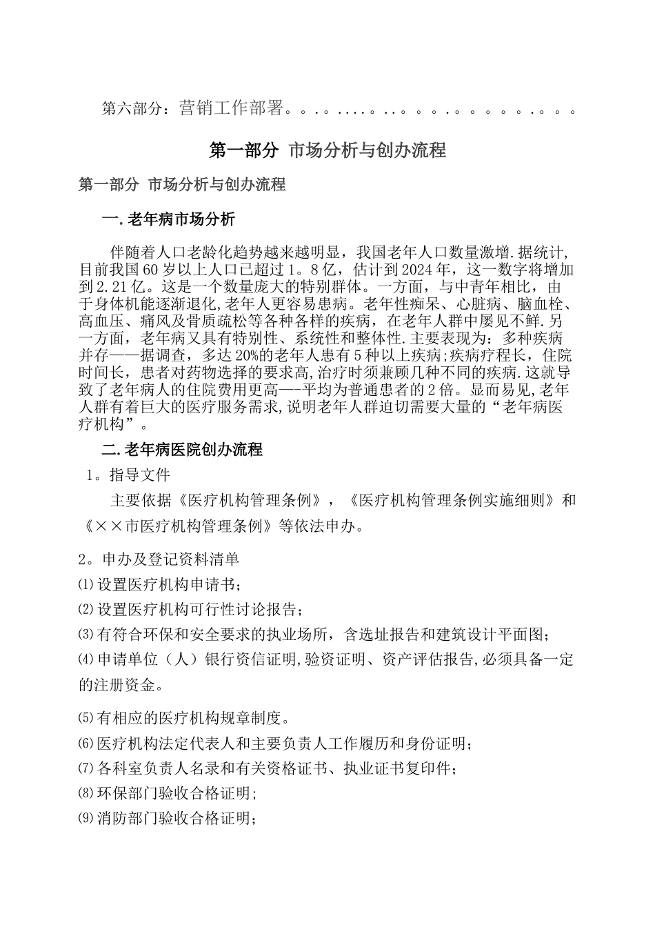 老年病医院运营管理_第2页