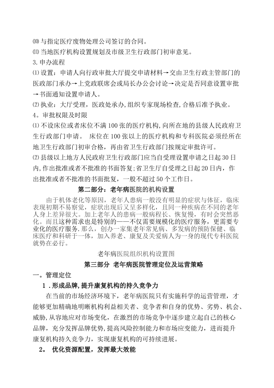 老年病医院运营管理_第3页