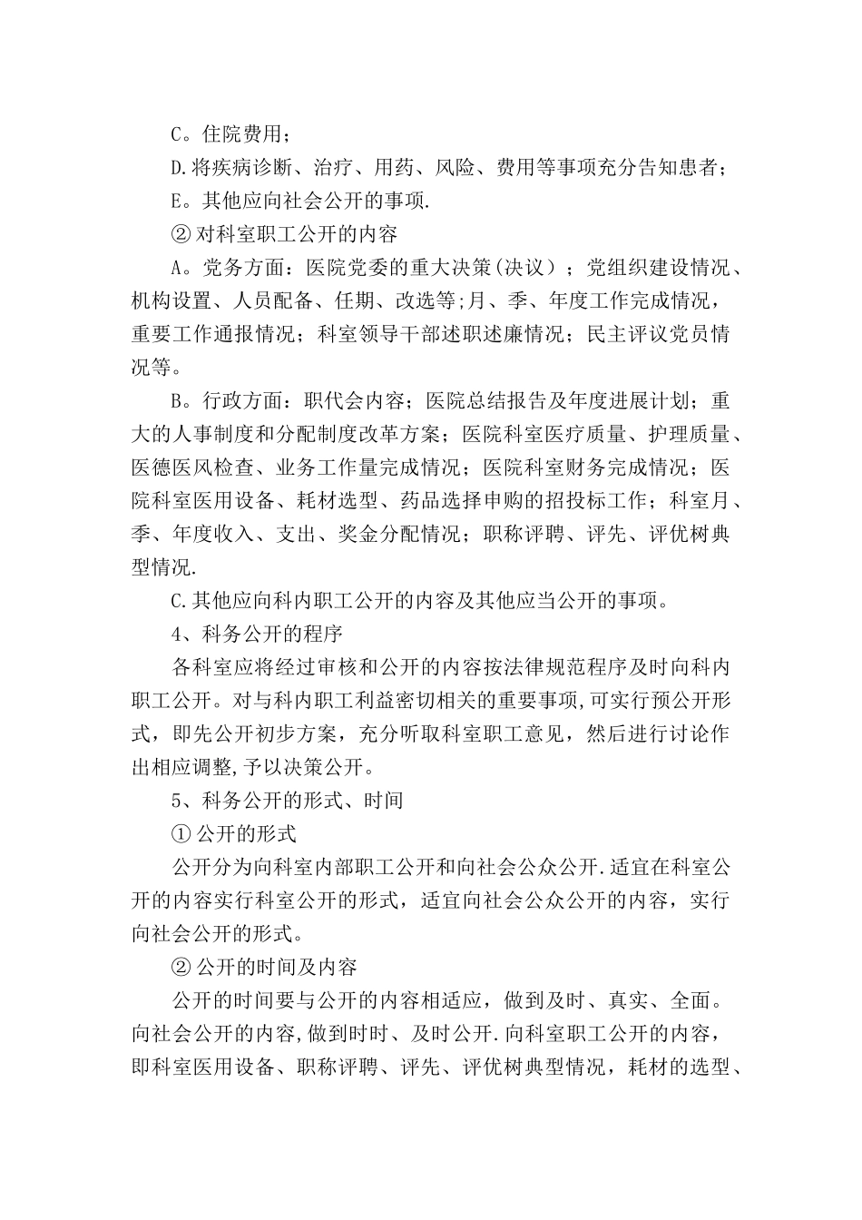 老年病科科室制度_第2页