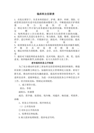 老年病科科室制度