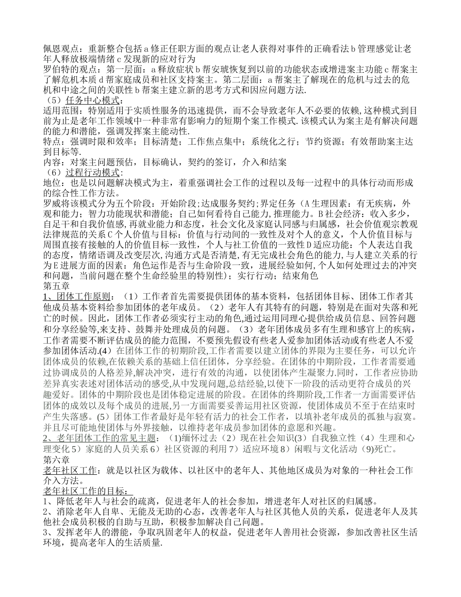 老年社会工作期末考试复习重点_第3页