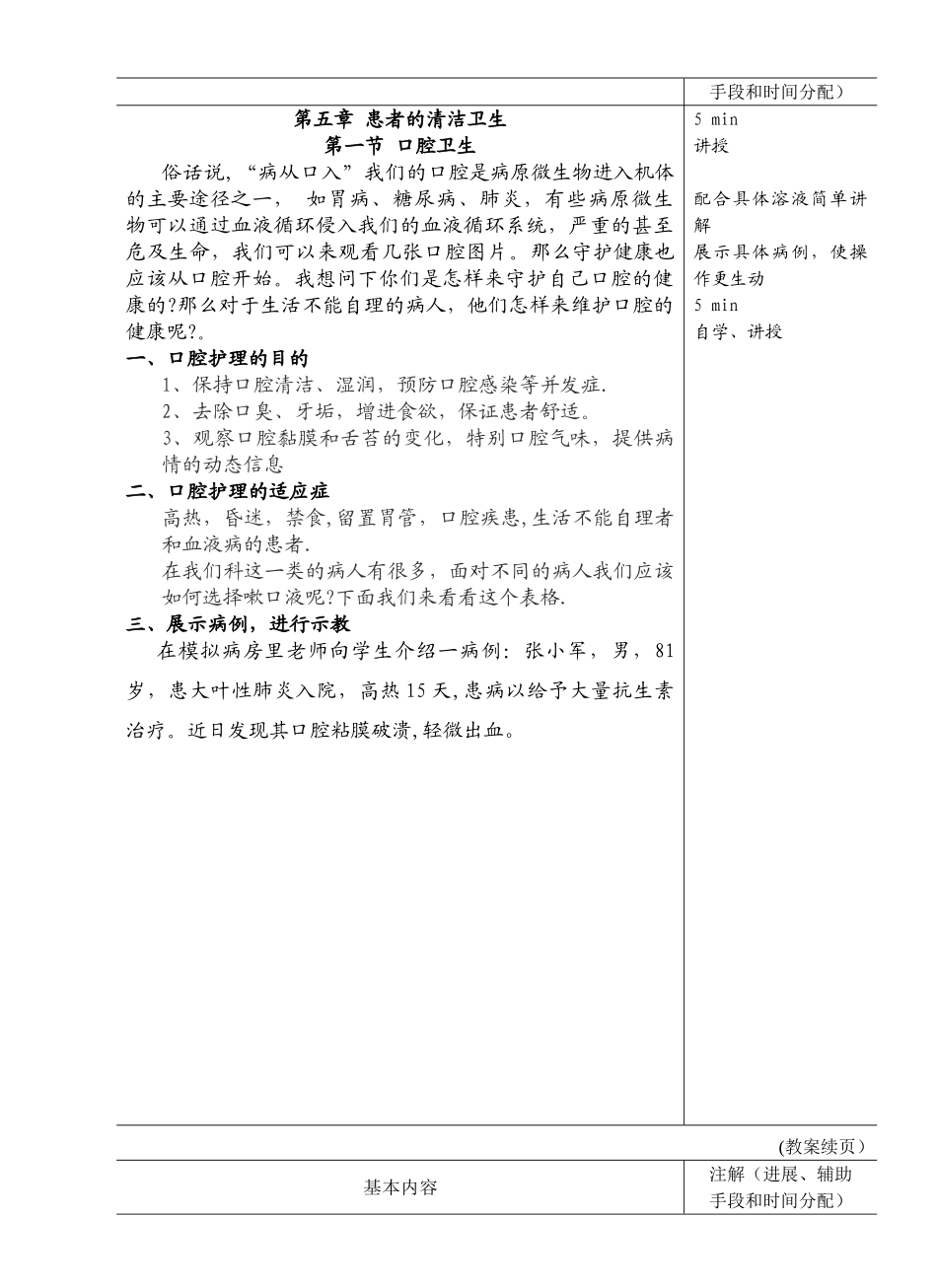 老年科口腔护理教案doc_第2页