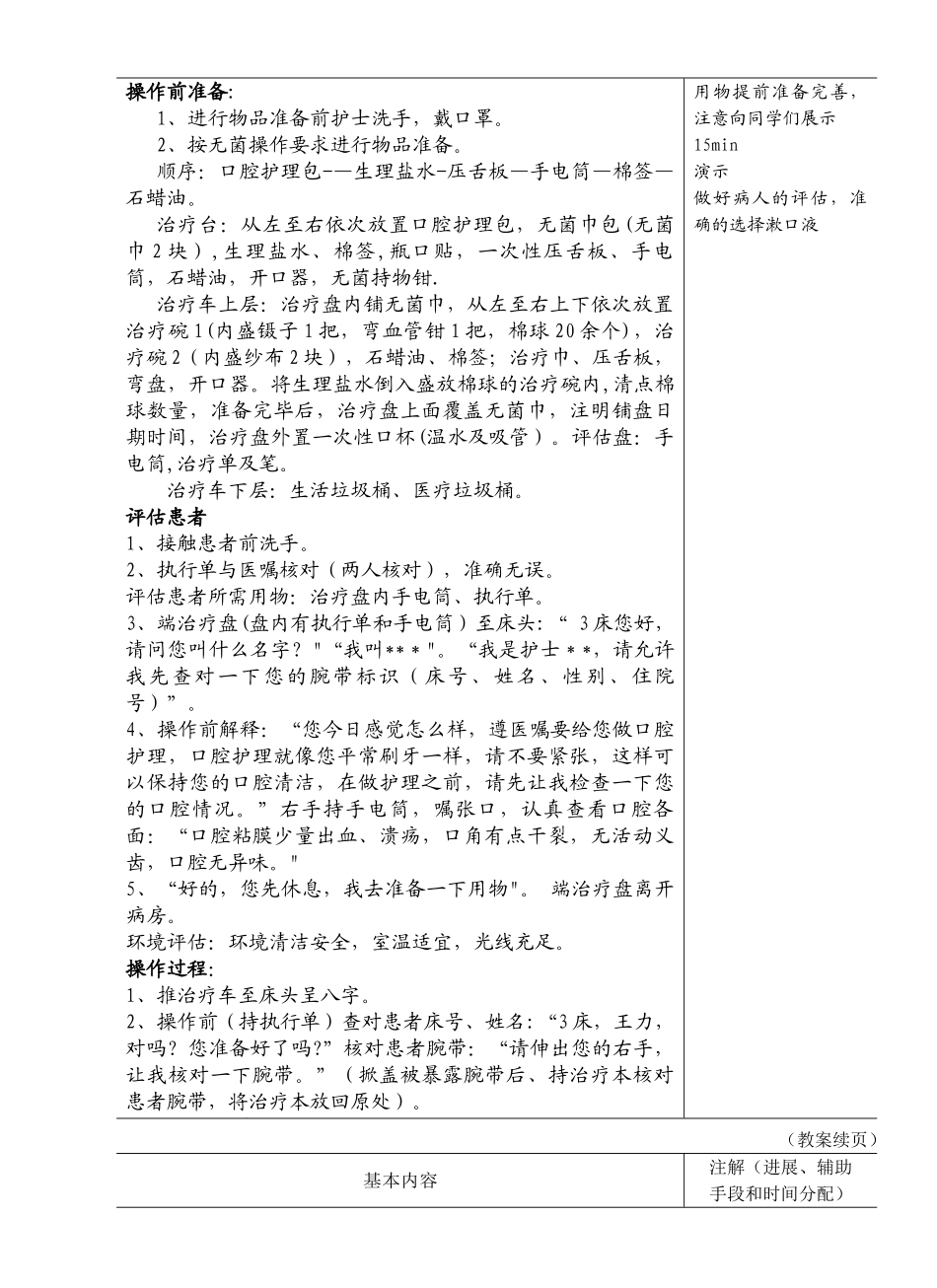 老年科口腔护理教案doc_第3页