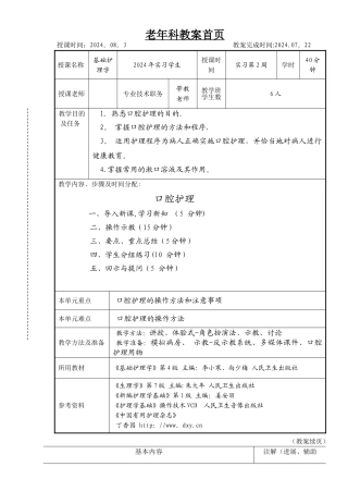 老年科口腔护理教案doc
