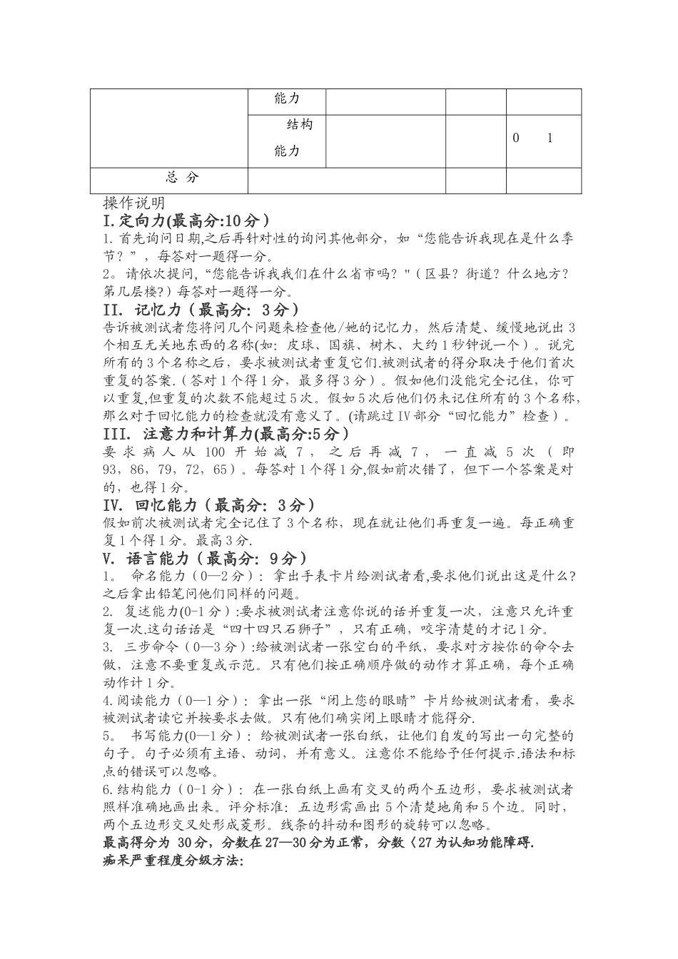 老年痴呆症三个量表_第3页