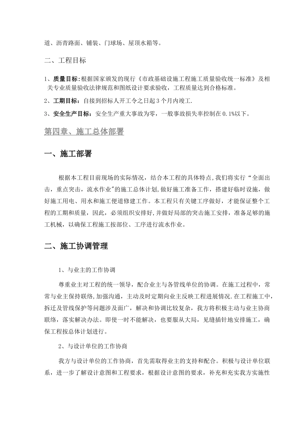 老年活动中心技术标_第2页