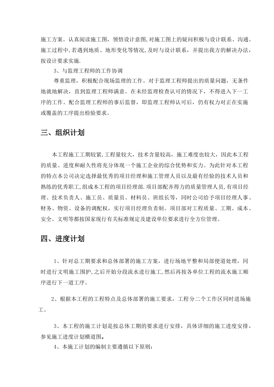 老年活动中心技术标_第3页