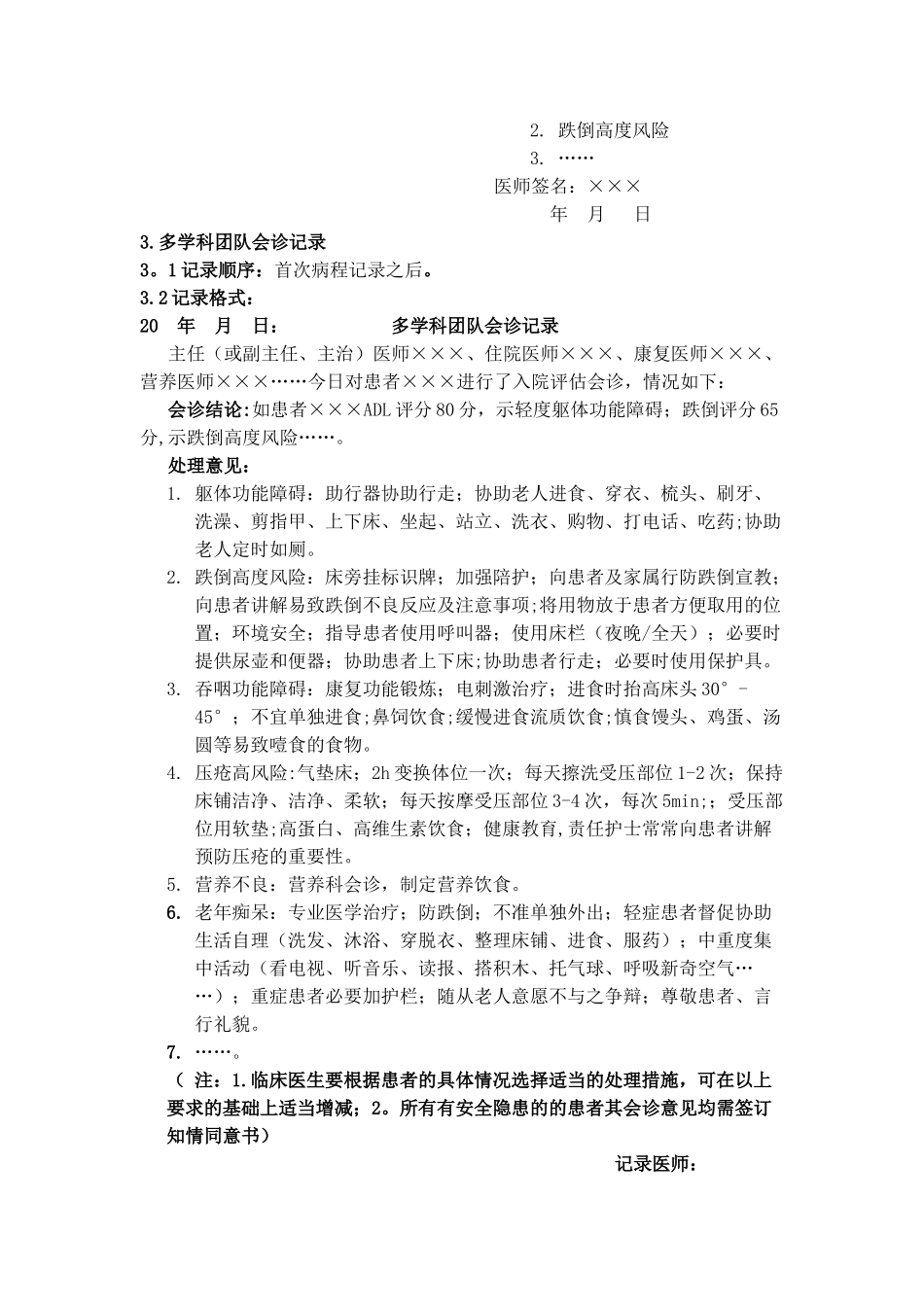 老年综合评估规范与流程_第2页