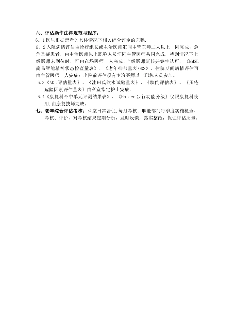 老年综合评估规范与流程_第3页