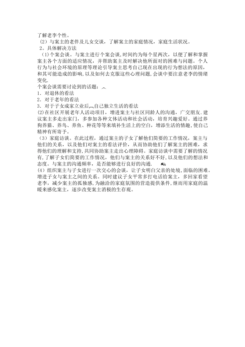 老年社会工作案例分析-案例_第2页