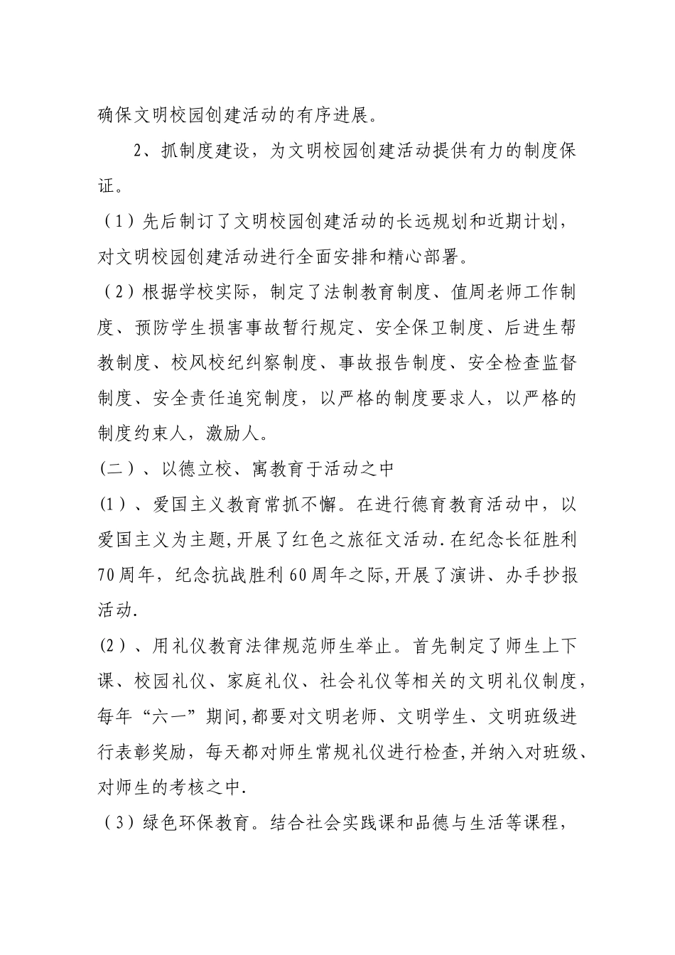 老张集中心小学创建文明校园工作总结_第2页