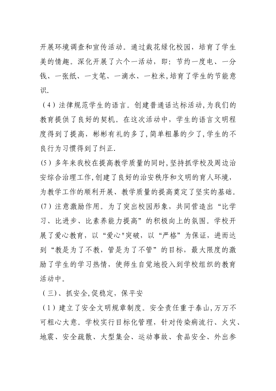 老张集中心小学创建文明校园工作总结_第3页