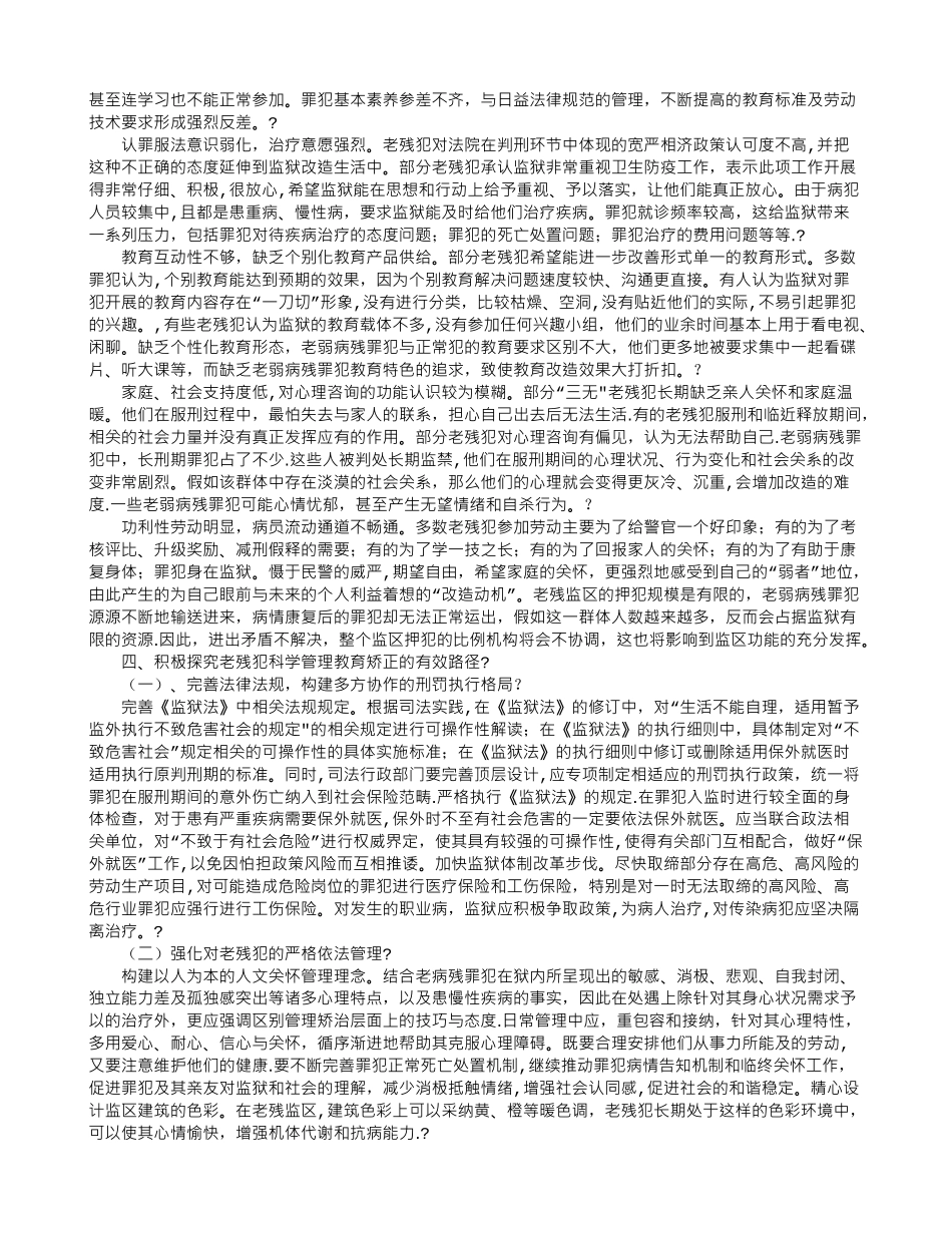 老弱病残管理办法_第2页