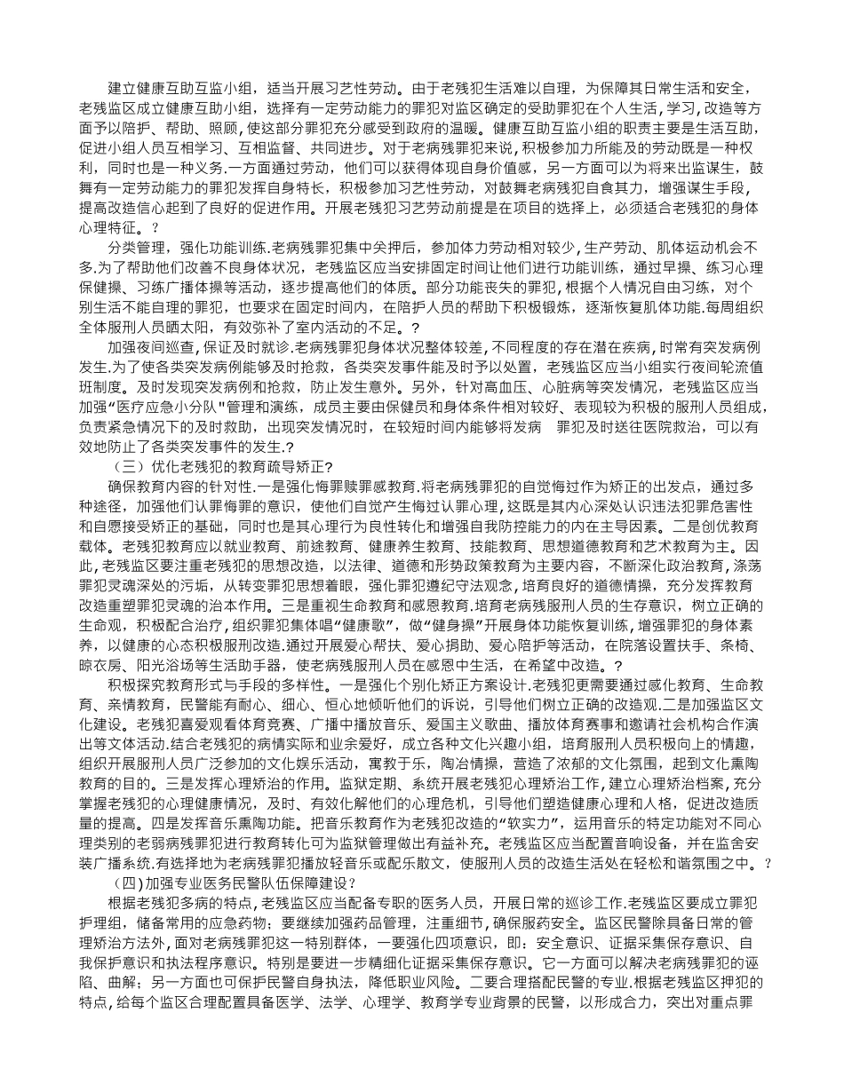 老弱病残管理办法_第3页