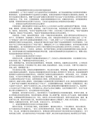 老弱病残管理办法