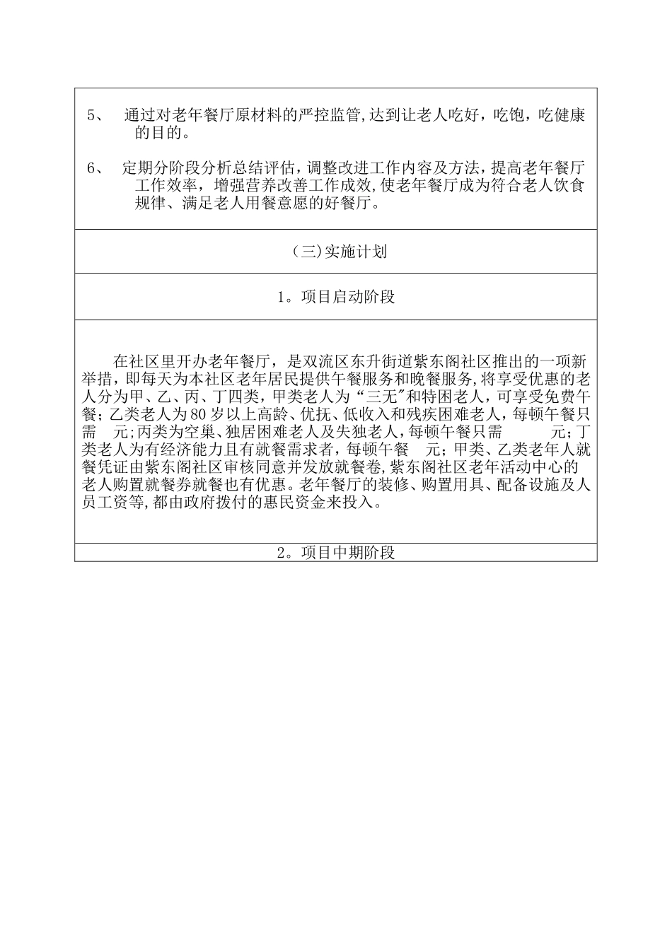 老年餐厅方案_第2页