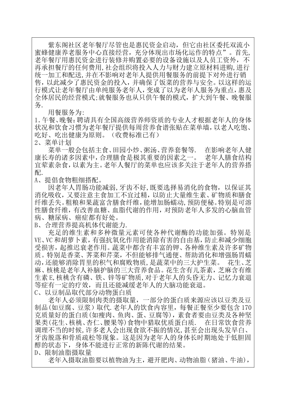 老年餐厅方案_第3页